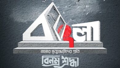 ভিন্ন লড়াইয়ের সাক্ষী বাংলা ভাষা