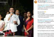 ফর্ম ৬ নিয়ে তুঙ্গে রাজনৈতিক তরজা